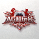 AG超玩会电子竞技俱乐部Logo - 王者荣耀战队标志