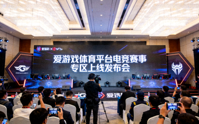 爱游戏体育平台电竞赛事专区上线发布会现场照片