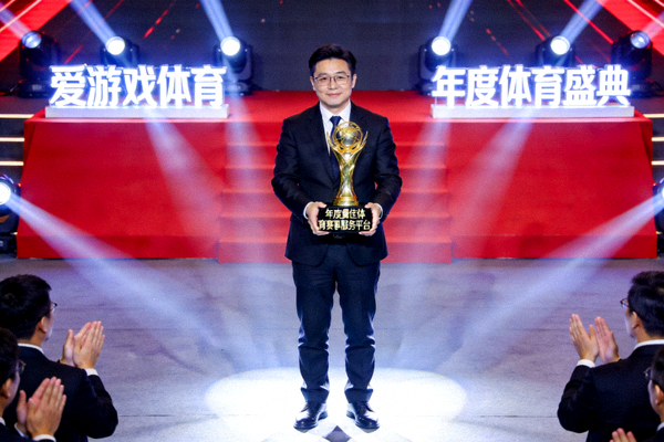 爱游戏体育平台代表在颁奖典礼舞台上接受年度最佳体育赛事服务平台奖杯