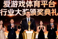 爱游戏体育平台荣获行业大奖颁奖典礼 - 平台代表领取年度最佳体育赛事服务平台奖杯