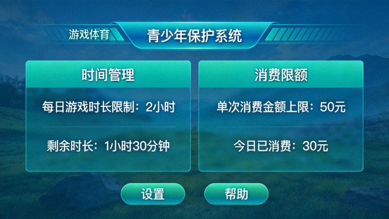 爱游戏体育官网青少年保护系统界面展示 - 展示时间管理和消费限额功能
