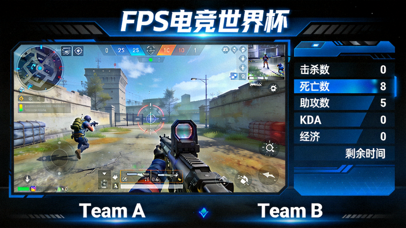 FPS电竞世界杯直播界面 - 显示选手第一视角与实时数据